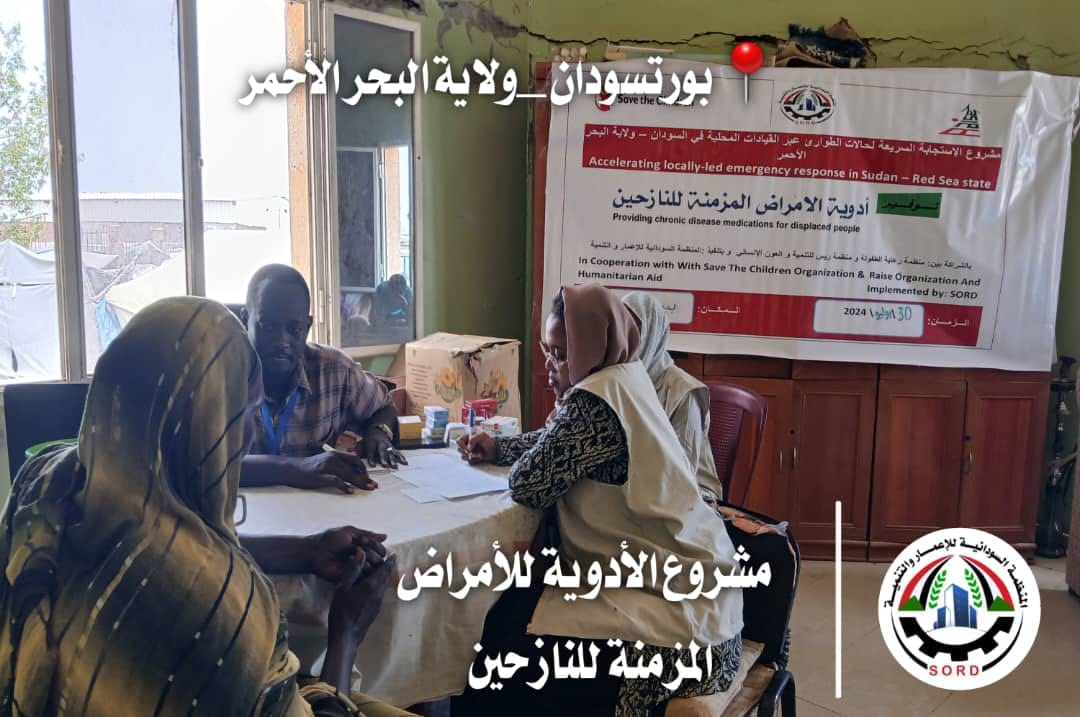 مشروع توزيع أدوية الامراض المزمنة للنازحين بولاية البحر الأحمر - بورتسودان - 11